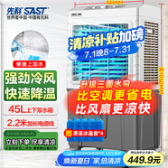先科(SAST)冷風(fēng)扇/空調(diào)扇/水冷風(fēng)機(jī)工業(yè)/空調(diào)扇/交流定頻/家用商用制冷風(fēng)機(jī)/車(chē)間工業(yè)冷風(fēng)扇CG-704L