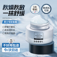 古勢(shì)男士面霜50g補(bǔ)水保濕潤(rùn)膚乳液舒緩敏感肌膚清爽擦臉油男士護(hù)膚品