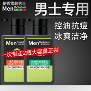 曼秀雷敦（Mentholatum）男士洗面奶男控油青少年氨基酸潔面乳清爽不緊繃細(xì)致毛孔男生學(xué)生 控油抗痘150+冰爽活炭150 .