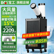 寶工電器（BGE）工業(yè)移動(dòng)冷氣機空調扇壓縮機制冷機冷風(fēng)扇流水線(xiàn)高溫崗位工位機房廚房廠(chǎng)房大風(fēng)量冷風(fēng)機 大1匹 3000W單管  數字控溫