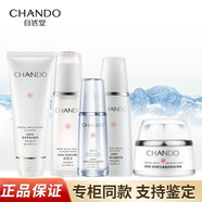 自然堂（CHANDO）雪潤皙白套裝補水保濕美白淡斑提亮膚色祛斑護膚品生日禮物送女友 洗面奶+爽膚水+精華+乳液+面霜