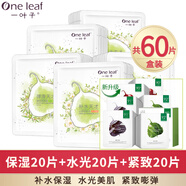 一葉子面膜補水保濕鎖水改善干燥水潤貼片式免洗面貼禮盒男女送禮自用 （補水保濕緊致）天才面膜禮盒