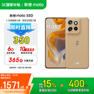 摩托羅拉 聯(lián)想moto S50 1.5K旗艦級小直屏 索尼全場景三攝 無線充電 應(yīng)用六開 5GAI手機(jī) 12+256GB 拿鐵