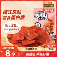 三只松鼠高蛋白肉脯100g袋裝休閑零食肉干肉脯雞豬肉特產(chǎn)小吃靖江風(fēng)味肉脯
