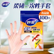 妙潔 柔韌一次性手套 100只裝 廚房食品級 柔軟服帖 強韌不易破