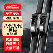 歐積無(wú)骨雨刮器/雨刷/雨刮片東風(fēng)本田八代九代思域8代9代【08-15款】原廠(chǎng)原裝尺寸A級膠條