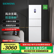 西門子（SIEMENS）306升大容量三門冰箱小戶型家用 風(fēng)冷無霜 控濕保鮮 智能速冷速凍  (白色) 支持國家補(bǔ)貼 KG32HA22EC