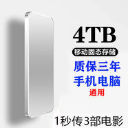 HUAWE手機電腦通用8T移動固態(tài)硬盤4T高速16T大容量硬盤移動便攜 2 4TB+冰川銀+高速讀寫+只換不修