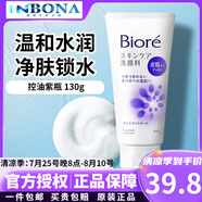 碧柔（Biore）日本原裝女士護(hù)膚溫和深層滋潤抗痘保濕泡沫洗面奶 紫瓶深層清潔 130g