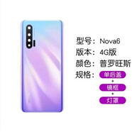 華為（HUAWEI）適用華為原裝nova6原裝后蓋4G版nova6原廠玻璃后蓋原廠拆機(jī)后蓋5G nova6 4G后蓋(普羅旺斯)整套 含工具包+鏡 外殼 x 華為 Nova6 5G版