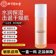 同仁堂舒緩輕柔精華水120m l舒緩呵護 改善紅血絲敏感脆弱肌膚補水保濕 