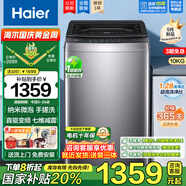 海爾（Haier）波輪洗衣機全自動(dòng)10/11/12/13公斤直驅變頻神童手搓洗防纏繞七維減震HP電離除菌螨預約桶自潔童鎖 【10kg】460桶徑+手搓凈高達1.28洗凈比