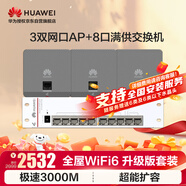 華為全屋WiFi6套裝3雙網(wǎng)口86ap面板+8口POE交換機(jī) 一拖三家用無線千兆路由器ac+ap組網(wǎng) 坤靈AP162E灰色