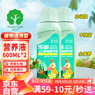 漫生活植物營(yíng)養液600ml*2通用型綠植綠蘿花卉水培花草盆栽花肥料天堂鳥(niǎo)