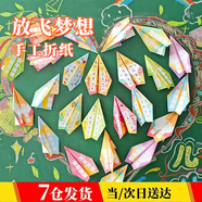 燭螢樊手工紙飛機(jī)折紙放飛夢想硬筆書法紙手寫心愿墻班級裝飾作品展示 【繽紛夢想8款混搭20張+點膠】