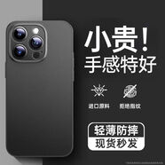 第一衛(wèi)適用蘋果16promax手機殼新款iPhone15磨砂超薄4全包防摔3冰 [透紗黑]超薄磨砂.不沾指紋.美過 蘋果12ProMax