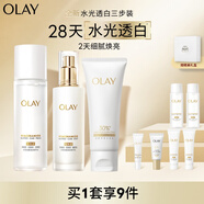 玉蘭油（OLAY）【全新】美白水乳液30潔面禮盒補(bǔ)水提亮去黃護(hù)膚品套裝生日禮物