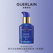 嬌蘭（Guerlain）水合青春充盈保濕乳液豐潤(rùn)型50ml面部保濕護(hù)膚禮盒生日禮物送女友