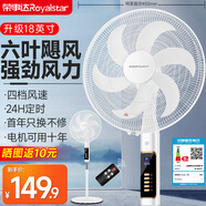 榮事達(dá)（Royalstar） 電風(fēng)扇落地扇家用宿舍搖頭風(fēng)扇轉(zhuǎn)頁五葉大風(fēng)量可升降 18英寸【遙控款】六葉四檔調(diào)節(jié)-白色