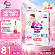 花王【品牌直供 安心品質(zhì)】妙而舒紙尿褲M(mǎn)64片(6-11kg)尿不濕