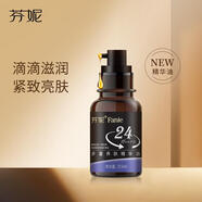 芬妮【官方】多重養膚精華油面 麺部護膚油保濕保濕修護抗皺緊致滋養 芬妮多重養膚精華油面 麺部護膚
