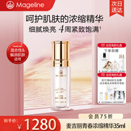 麥吉麗（Mageline）官方旗艦貴婦膏素顏面霜 護膚品水精華抗皺 三部曲套裝禮盒 白精華35ml(油性及混合)