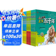 漫畫中國：漫畫上下五千年（套裝共12冊）  