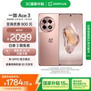 一加 Ace 3 16GB+512GB 鳴沙金 第二代驍龍 8 旗艦芯片 OPPO AI手機 國家補貼 5G游戲智能手機