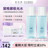 黛格娜極光水減黃提亮胖東戴格那黛格瑪來(lái)戴格娜納官方旗艦正品 2瓶【買(mǎi)2瓶極光水 到手7件】