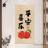 畫大芬正對(duì)入戶門玄關(guān)畫柿柿如意中式竹簾掛畫茶室客廳書房豎版竹藝裝飾 平安喜樂(lè) 寬40*高80【天然竹料 高清印花】