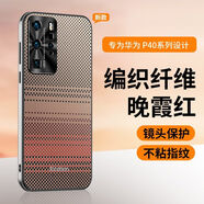 普邁鑫華為p40手機殼p40pro磨砂凱夫拉編織款p40rop保護套星光磨砂金屬 晚霞紅 華為 P40 Pro