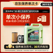 力魔（LIQUI MOLY）魔法基因機(jī)油 0W-20 SP/GF-6A 4L 機(jī)油小保養(yǎng)含工時(shí)+機(jī)濾