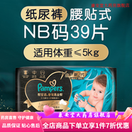 新2代黑金幫紙尿褲 拉拉褲嬰兒尿不濕柔軟親膚 紙尿褲NB碼39片