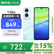 vivoY36C【國家補(bǔ)貼15%】新品5G智能手機(jī) 5000mAh大電池 150%超大音量 學(xué)生老人機(jī)vivoy36c 遠(yuǎn)山青 12+256
