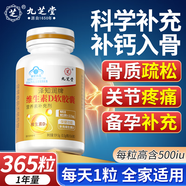 九芝堂維生素d3500iu女性備孕兒童成人老年促鈣吸收VD365粒