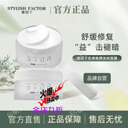 雅因子（STYLISH FACTOR）【官方藥房】涂抹面膜提亮膚色美白補水去黃印睡眠面膜抗氧化遮瑕 雅因子美白酸奶大白罐1罐[搶購]