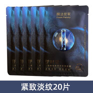 膜法世家 MASK FAMILY膜法世家逆時(shí)空二裂酵母盈潤(rùn)彈潤(rùn)淡紋緊致面膜抗初老面膜 藍(lán)二裂緊致淡紋4盒【盒裝】