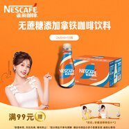 雀巢（Nestle）【虞書欣推薦】即飲咖啡絲滑拿鐵無蔗糖口味咖啡飲料268ml*15瓶