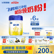 飛鶴星飛帆 嬰幼兒配方奶粉 2段(6-12個(gè)月)700g*6 專利OPO 育兒補(bǔ)貼