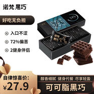 諾梵 高純黑巧克力72% 130g 健身零食烘焙微苦生日禮物濃醇黑巧糖果