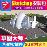 Sketchup草圖大師軟件 vary渲染 遠程安裝服務(wù)送教程 Sketchup2019