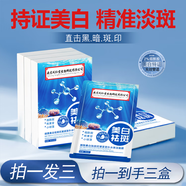 同仁堂祛斑美白面膜補(bǔ)水去斑淡化黑色素淡斑保濕男女通用20片*3盒