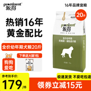 派得（prominent）派得狗糧 金毛拉布拉多阿拉斯加馬犬薩摩耶德牧 中大型犬通用糧 幼犬10kg20斤