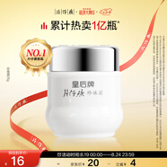 片仔癀皇后牌珍珠霜25g 補(bǔ)水保濕滋潤擦臉?biāo)信嫠o(hù)膚品七夕節(jié)禮物