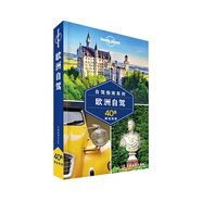 中國(guó)自駕孤獨(dú)星球旅行指南系列 Lonely Planet自駕游主題游 國(guó)內(nèi)國(guó)外旅游地圖指南攻略旅行手冊(cè) 歐洲自駕