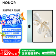 榮耀平板9柔光版 【國家補貼】12.1英寸平板電腦12+256GB 紙感護眼柔光屏 專業(yè)教育守護 天青色