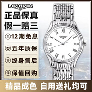 【二手99新】浪琴男表（LONGIES)律雅系列瑞士手表二手奢侈品腕表世界名表二手男表機械表 L4.759.4.11.6白盤羅馬石英35.0mm