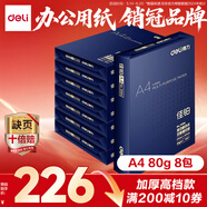 得力（deli）佳鉑A4打印紙 80g500張*8包一箱 高檔加厚復印紙 合同標書彩打紙 整箱4000張 3596【紙中貴族】