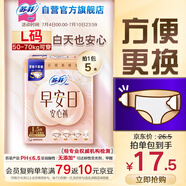 蘇菲早安褲早安日魔術(shù)貼日用安心褲L碼5條透氣衛(wèi)生巾日安褲自營