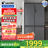 Leader海爾智家出品476升十字對開門一級變頻節(jié)能風(fēng)冷無霜家用電冰箱 T型四開門 大容量 BCD-476WGLTDD9G9U1